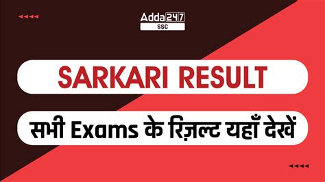 sarkari result 2023 vacancy in hindi